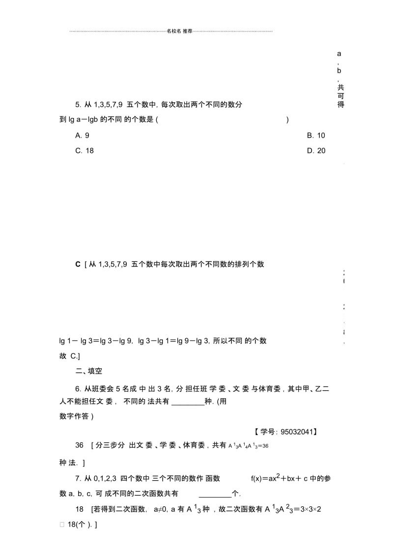 北师大版(文科数学)排列的综合应用名师优质单元测试(1).docx_第3页