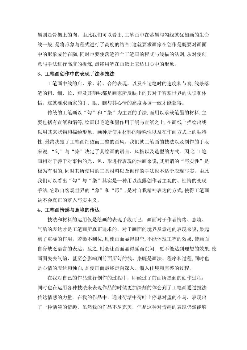 工笔画的创作过程.doc_第2页