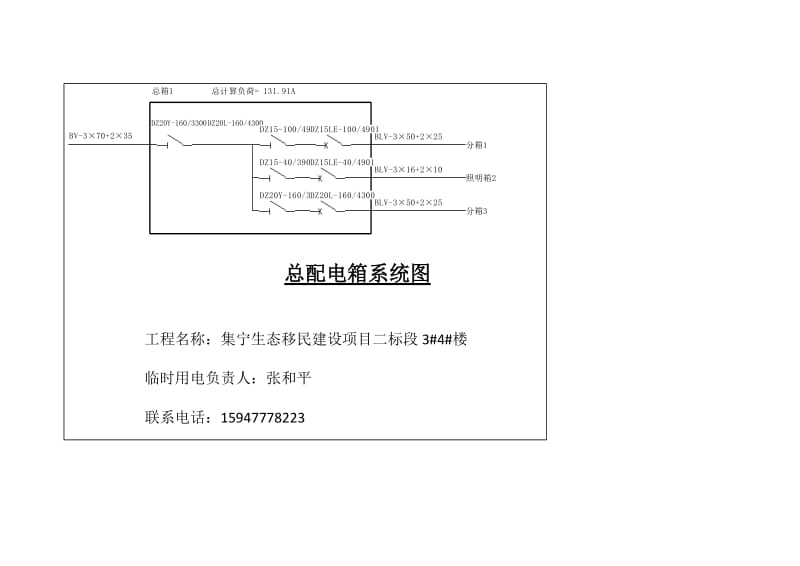 总配电箱系统图.doc_第1页