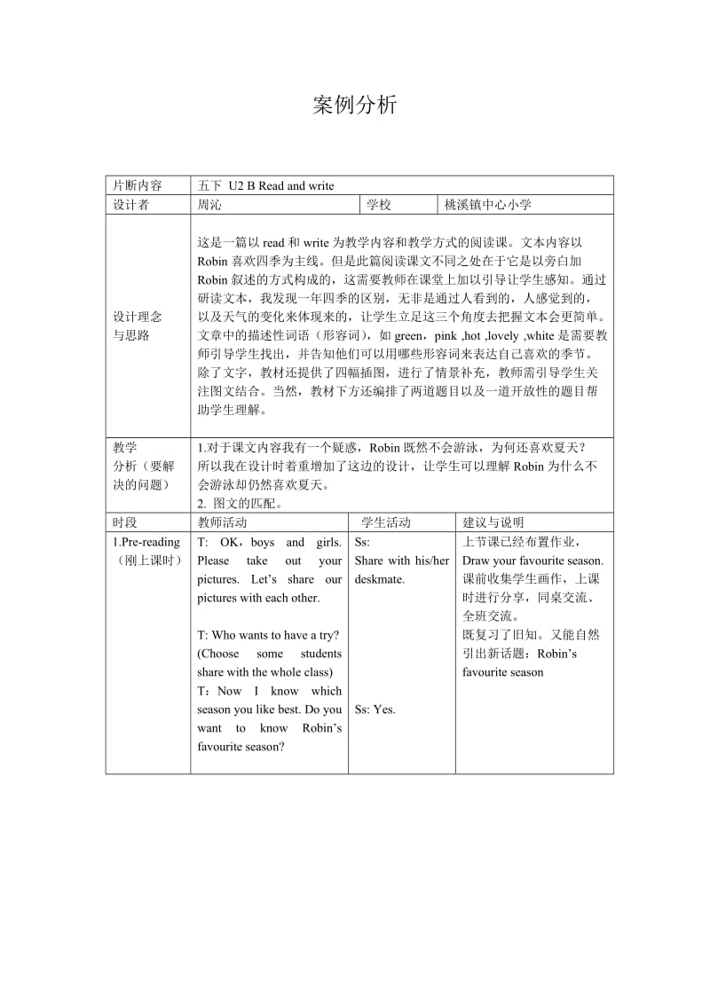 周沁案例分析.doc_第1页