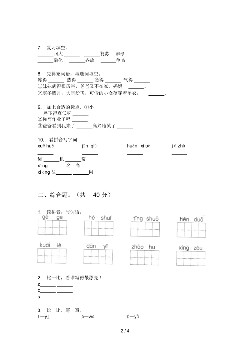 北师大版一年级语文上册第一次月考试题(最新).docx_第2页