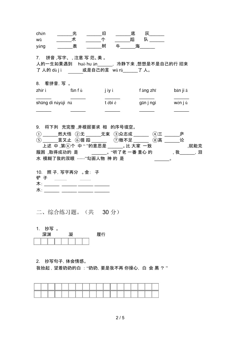 北师大版五年级语文上册第一次月考总复习试卷.docx_第3页