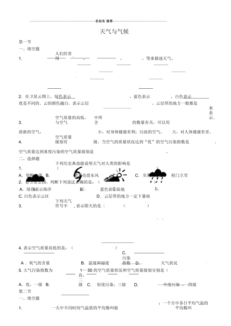 吉林省通化市外国语中学初中七年级地理上册第三章天气与气候复习题新人教版.docx_第1页