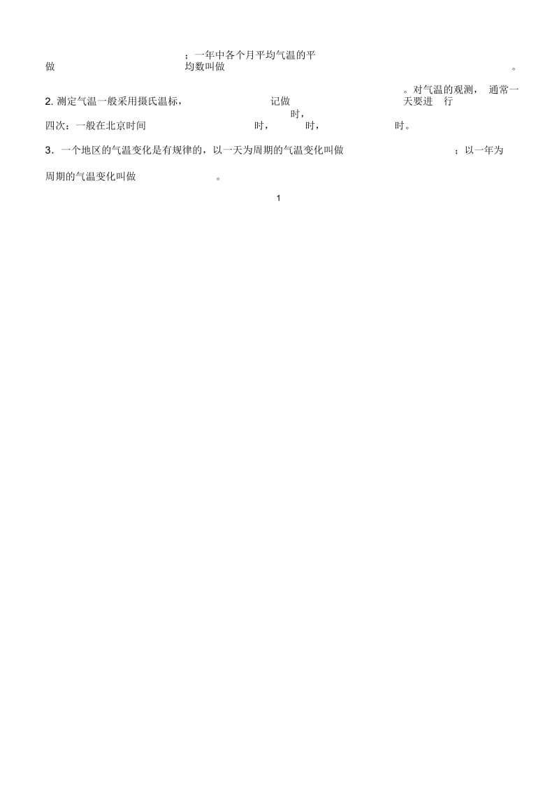 吉林省通化市外国语中学初中七年级地理上册第三章天气与气候复习题新人教版.docx_第2页