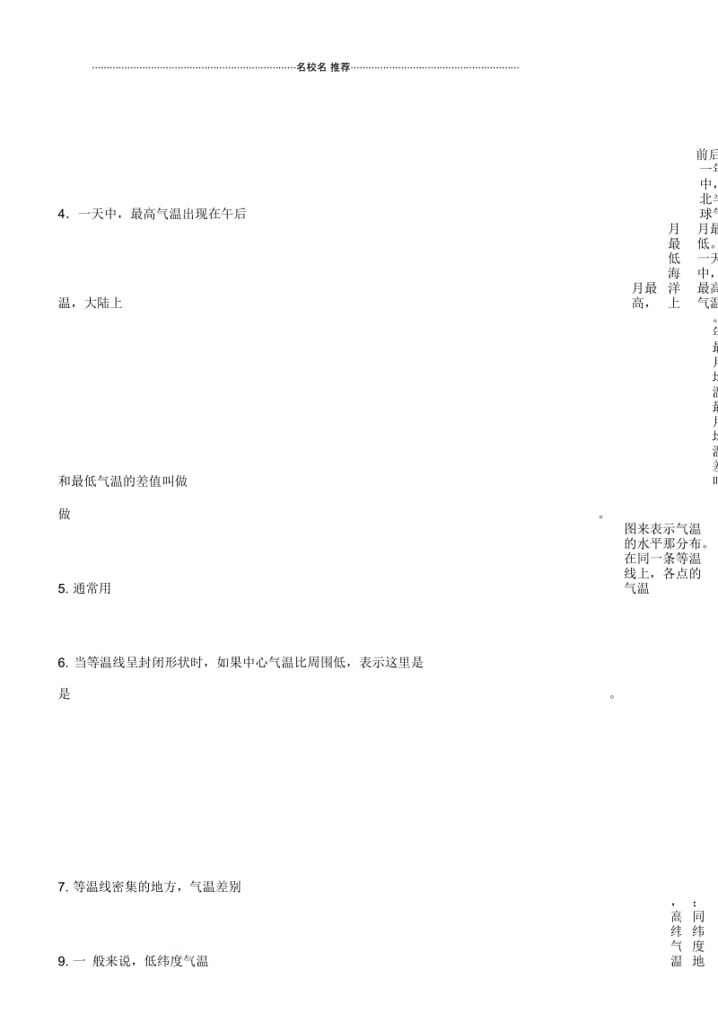 吉林省通化市外国语中学初中七年级地理上册第三章天气与气候复习题新人教版.docx_第3页