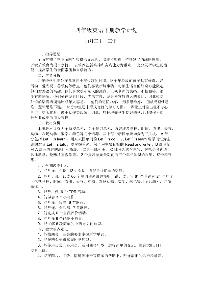 四年级英语下册教学计划.docx_第1页