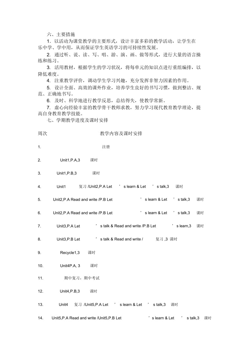 四年级英语下册教学计划.docx_第2页