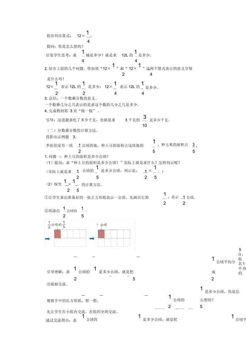 分数乘法第二课时.docx_第2页