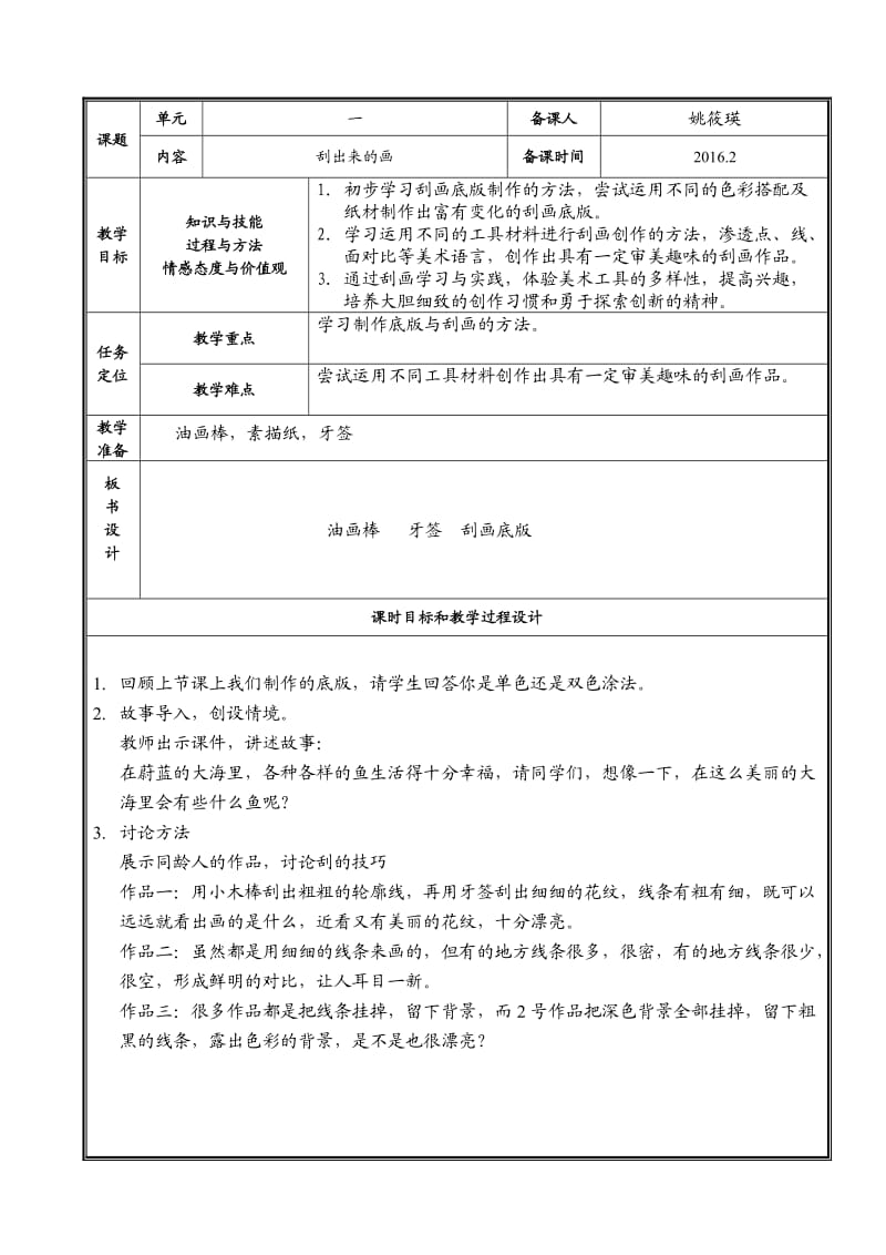 4刮出来的画第二课时.doc_第1页