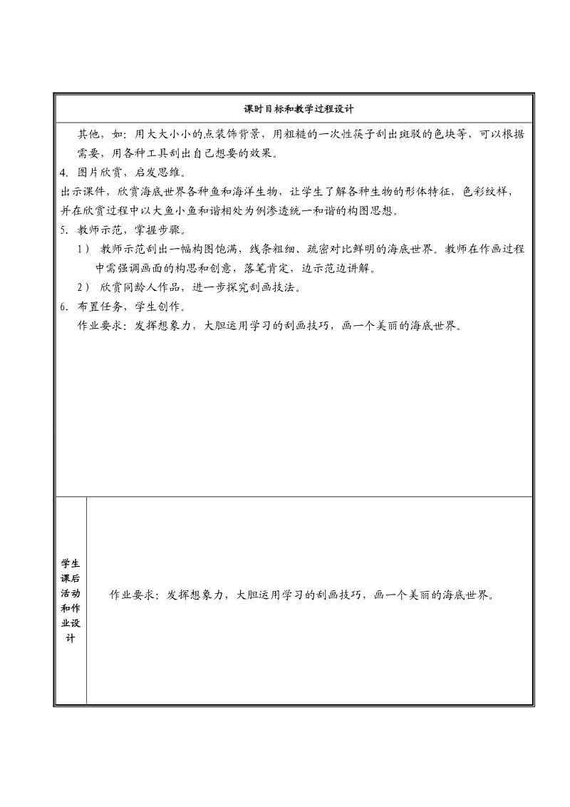 4刮出来的画第二课时.doc_第2页