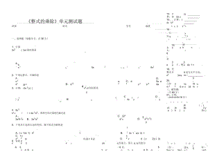 华师大版八年级上册《整式的乘除》单元测试题(15).docx