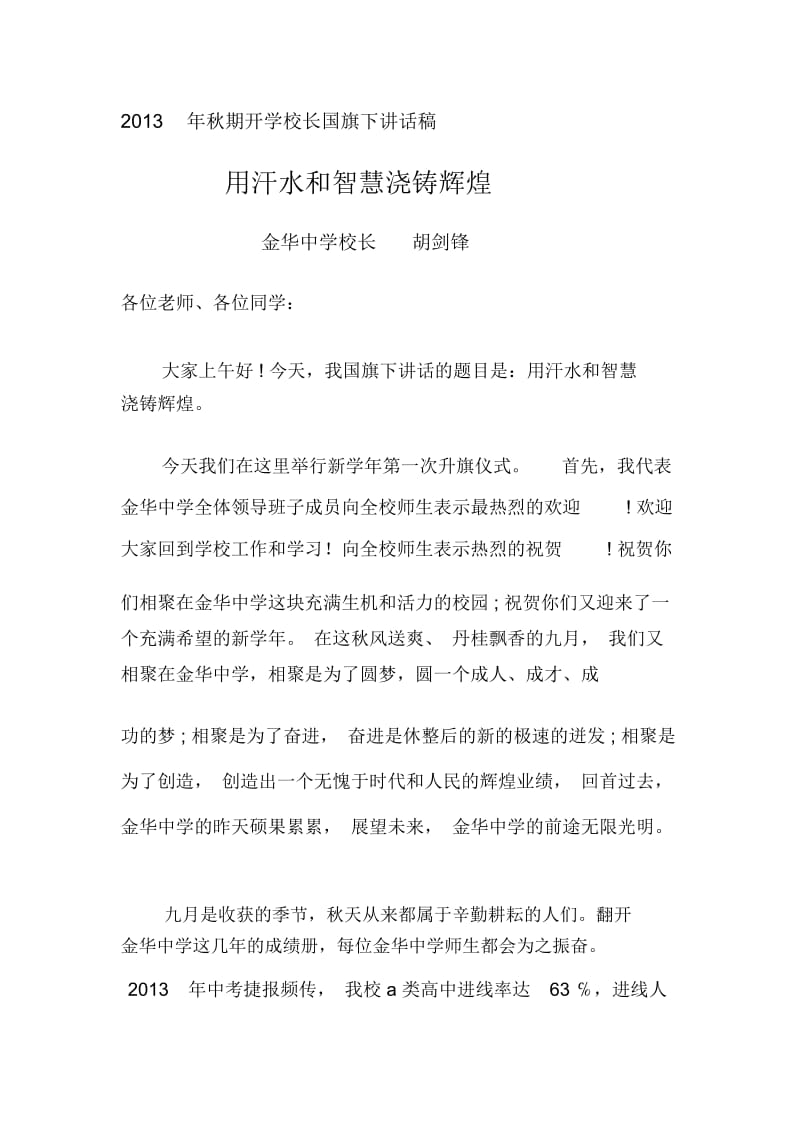 国旗下讲话(3).docx_第1页