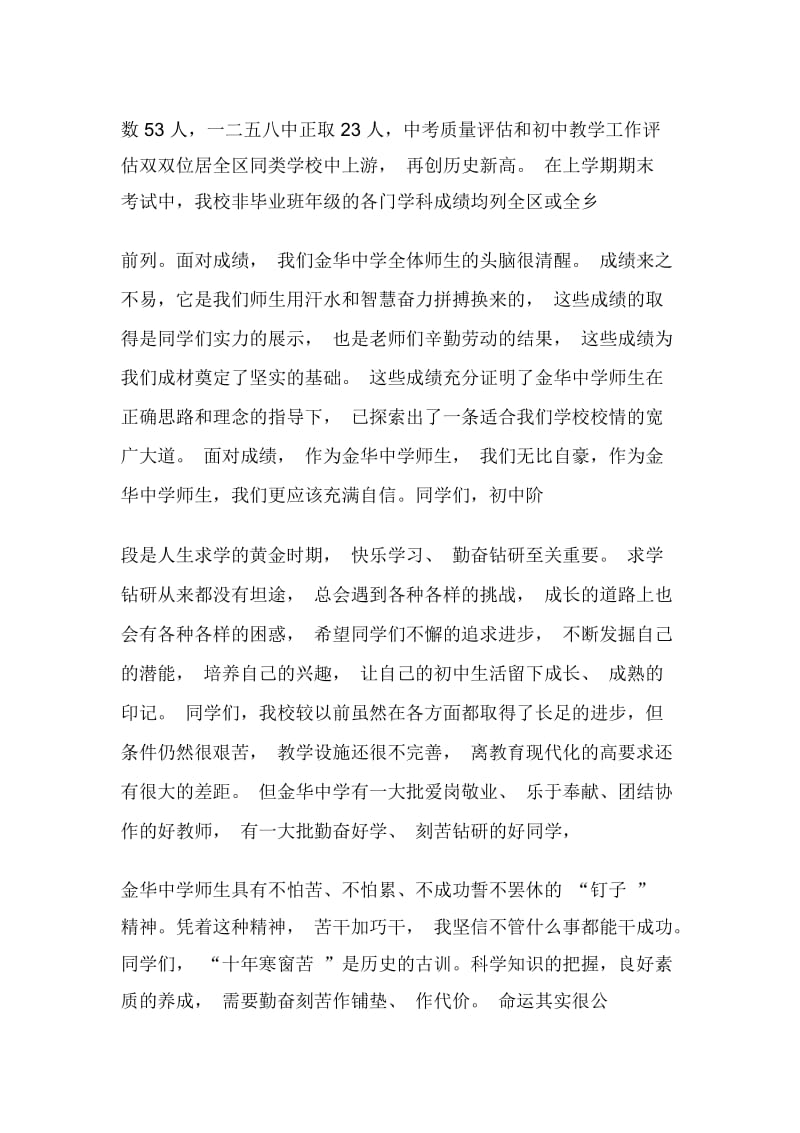 国旗下讲话(3).docx_第2页