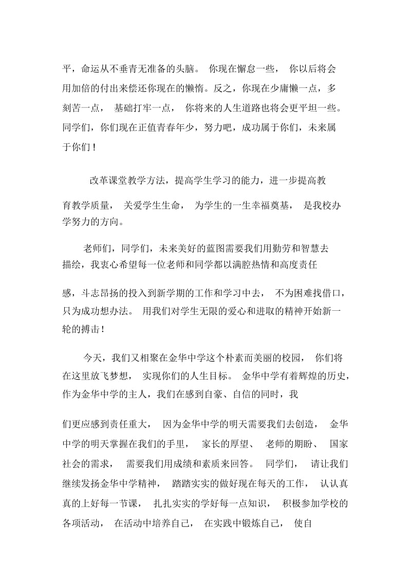 国旗下讲话(3).docx_第3页