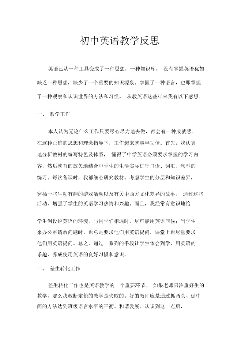 初中英语教学反思(2).docx_第1页