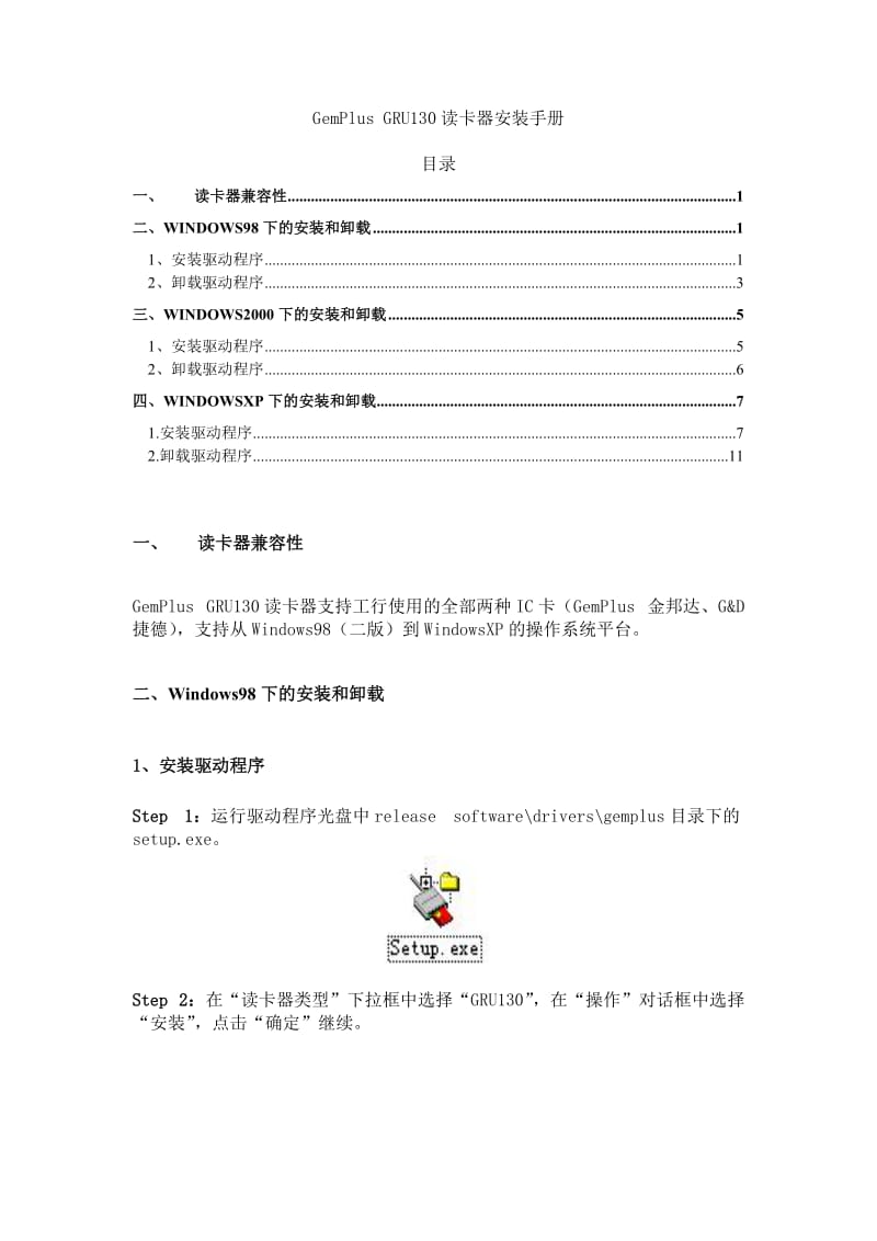 GemPlusGRU130读卡器安装手册.doc_第1页