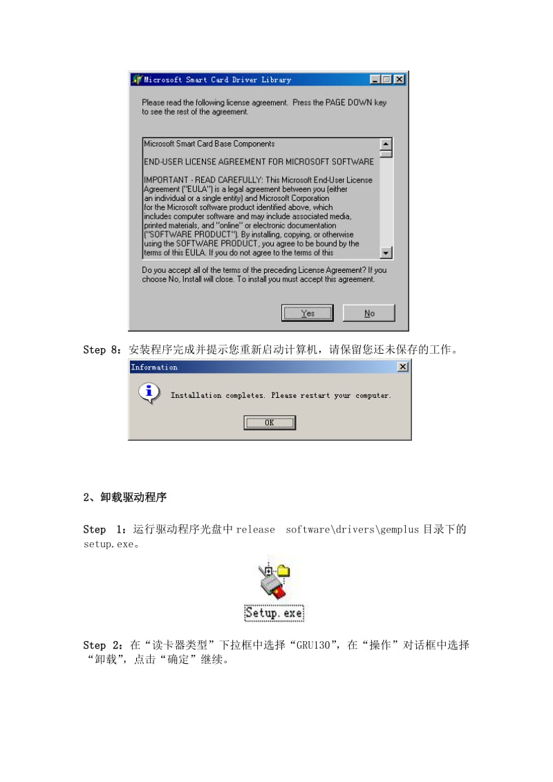GemPlusGRU130读卡器安装手册.doc_第3页