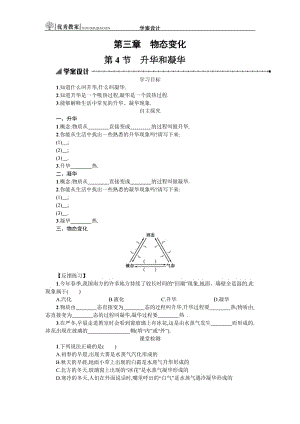 34学案设计.docx