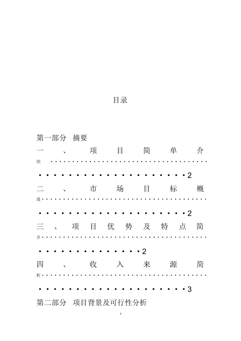 大学生创新创业计划书-(养老院.docx_第3页