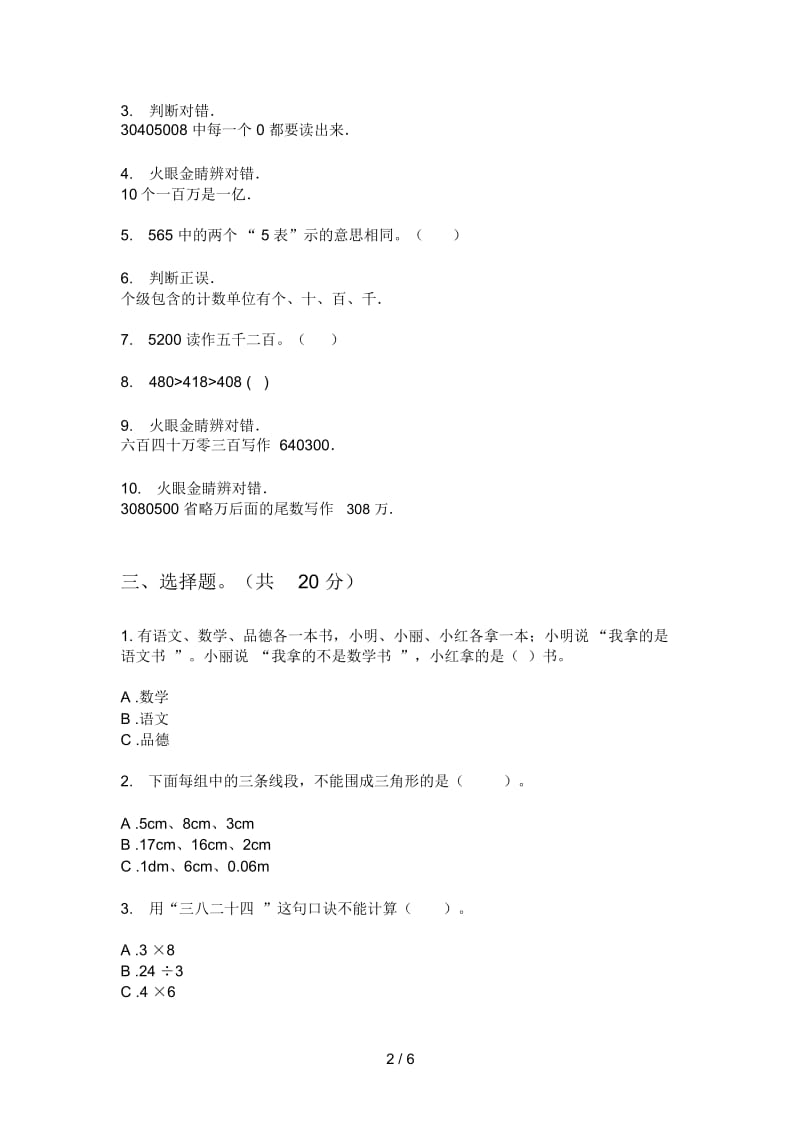 北师大版小学二年级期中上期数学同步试卷.docx_第2页