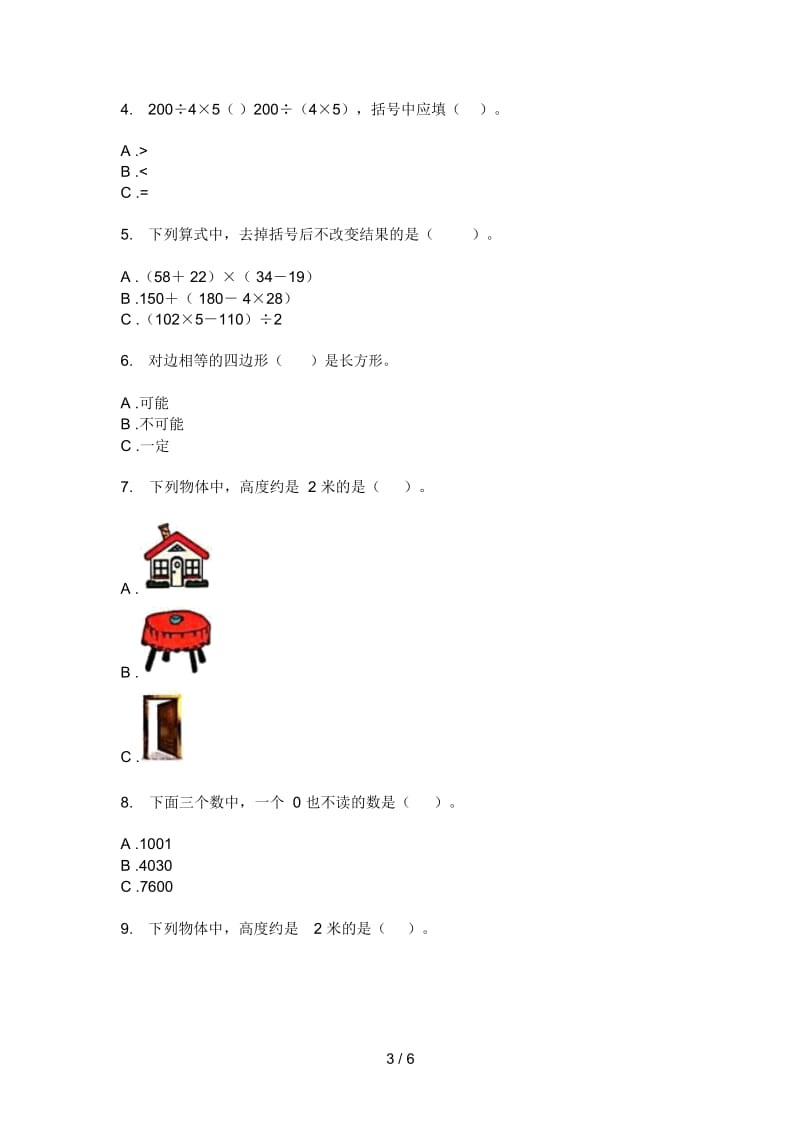 北师大版小学二年级期中上期数学同步试卷.docx_第3页