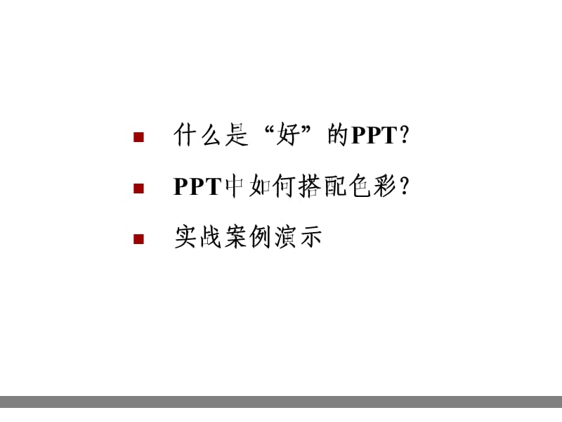 经典培训教程：让我的PPT会说话.ppt_第2页