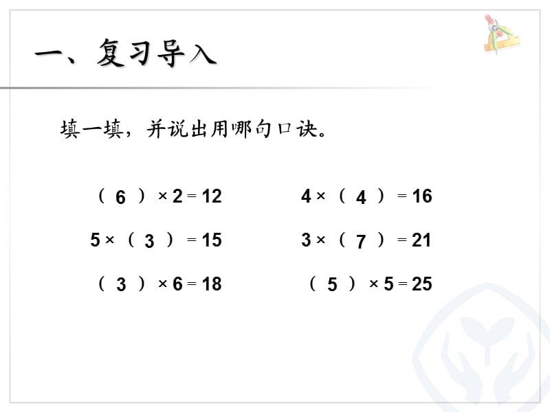 表内除法 (2).ppt_第2页