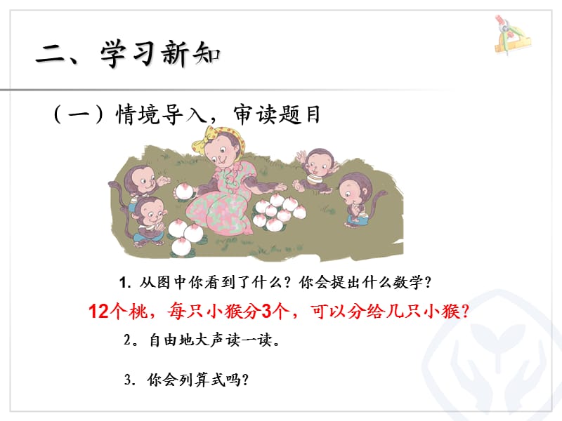 表内除法 (2).ppt_第3页