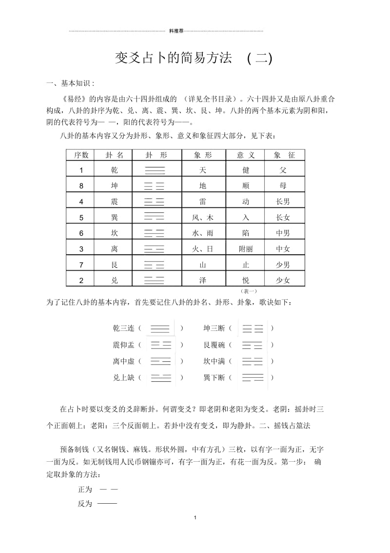 变爻占卜的简易方法2.docx_第1页