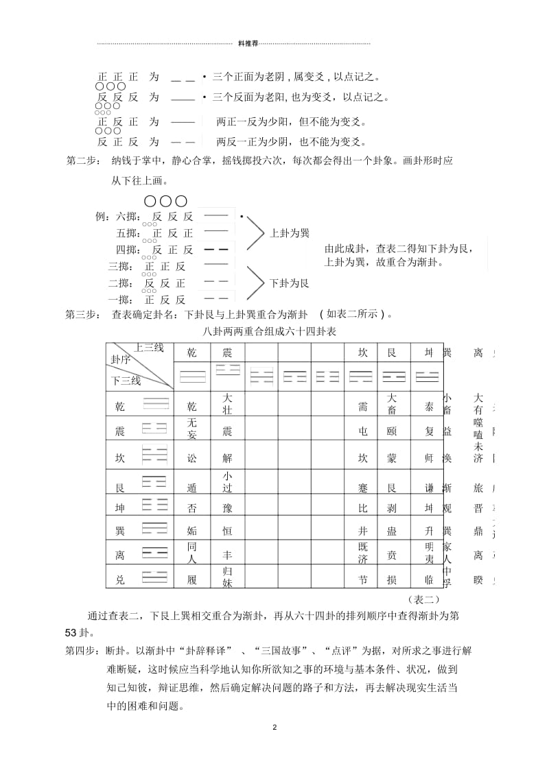 变爻占卜的简易方法2.docx_第2页