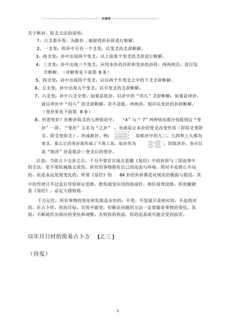 变爻占卜的简易方法2.docx_第3页