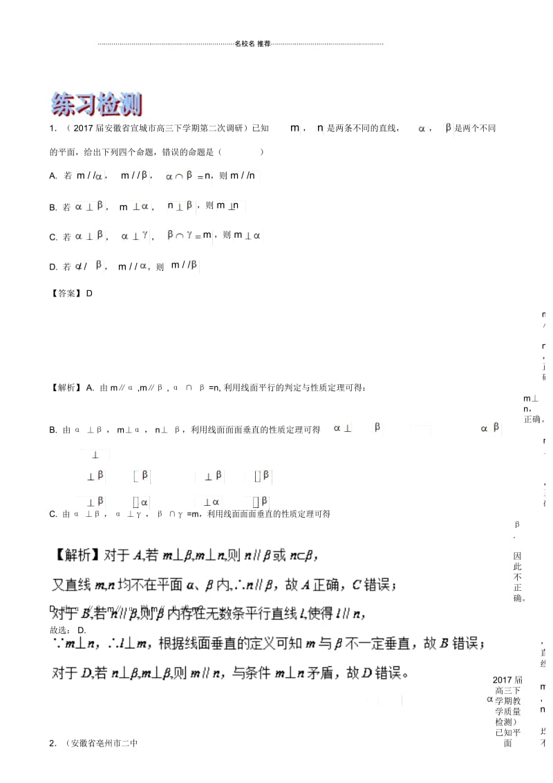 北师大版(文科数学)空间点、线、面的位置关系名师优质单元测试.docx_第1页