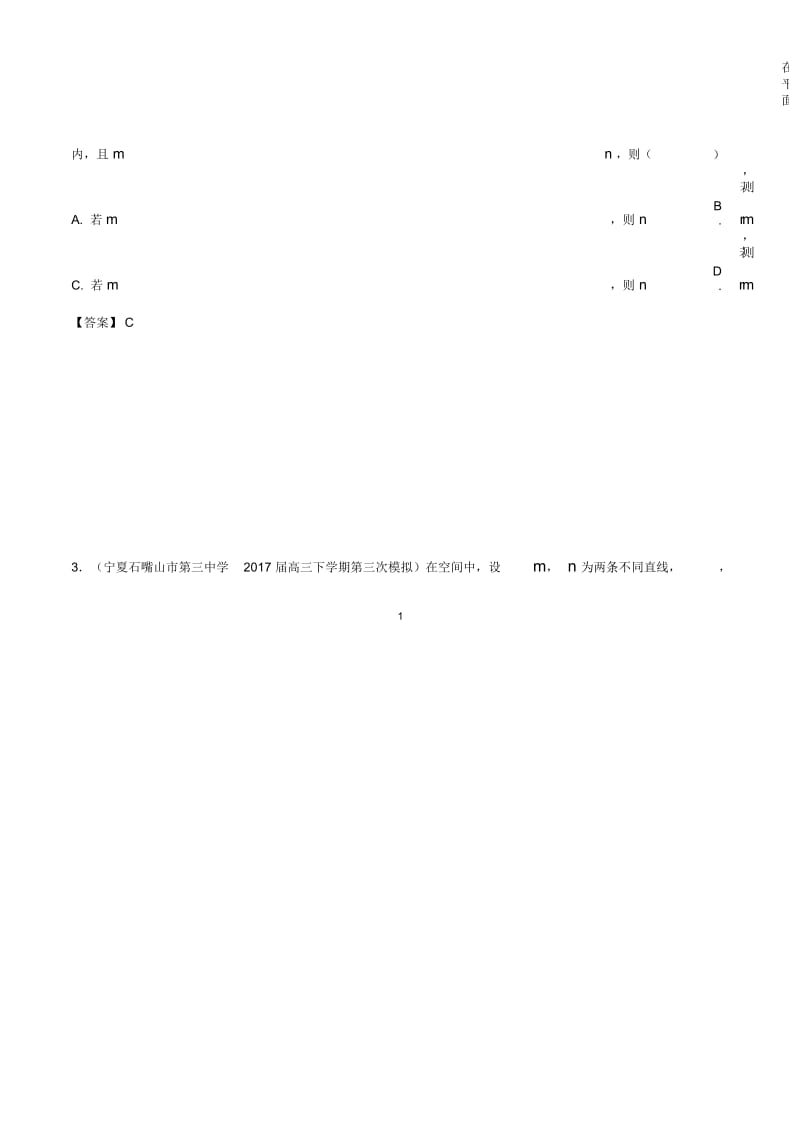 北师大版(文科数学)空间点、线、面的位置关系名师优质单元测试.docx_第2页