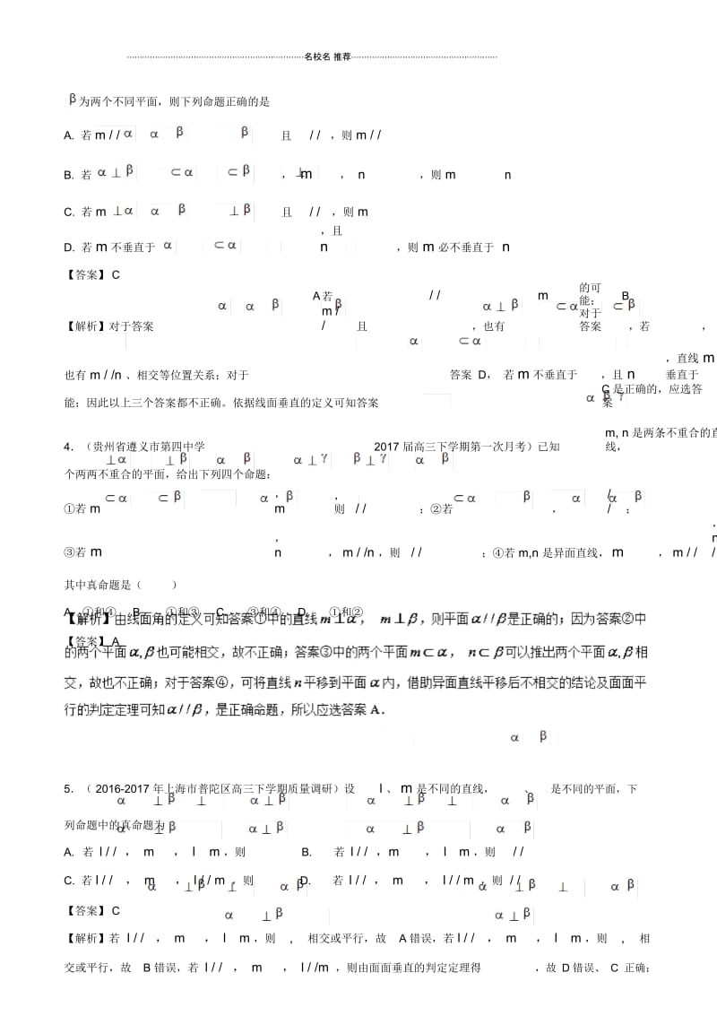 北师大版(文科数学)空间点、线、面的位置关系名师优质单元测试.docx_第3页