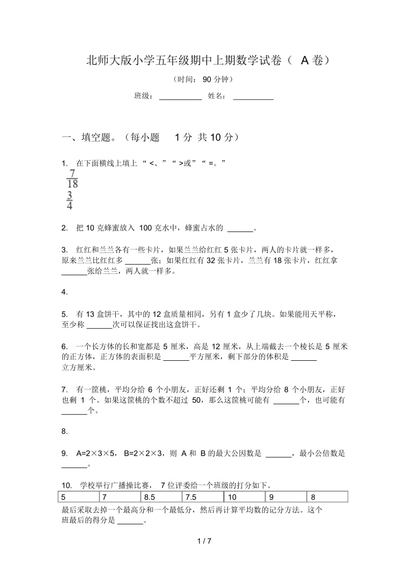 北师大版小学五年级期中上期数学试卷(A卷).docx_第1页