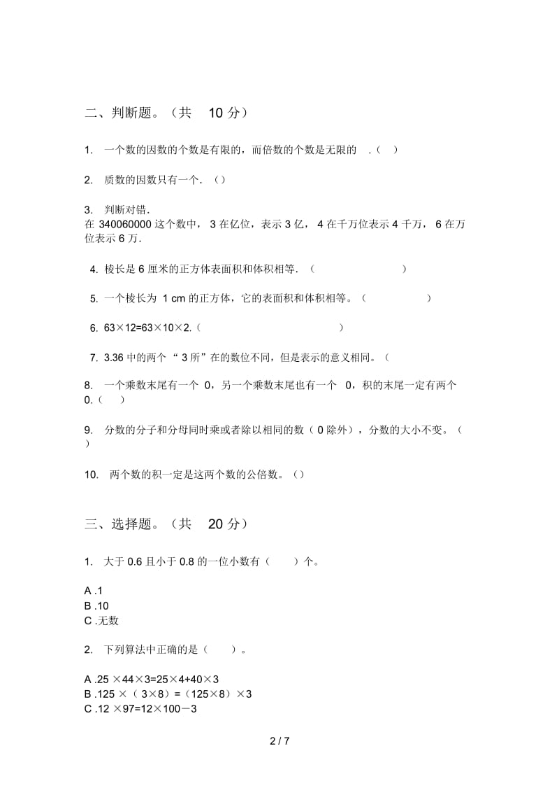 北师大版小学五年级期中上期数学试卷(A卷).docx_第2页