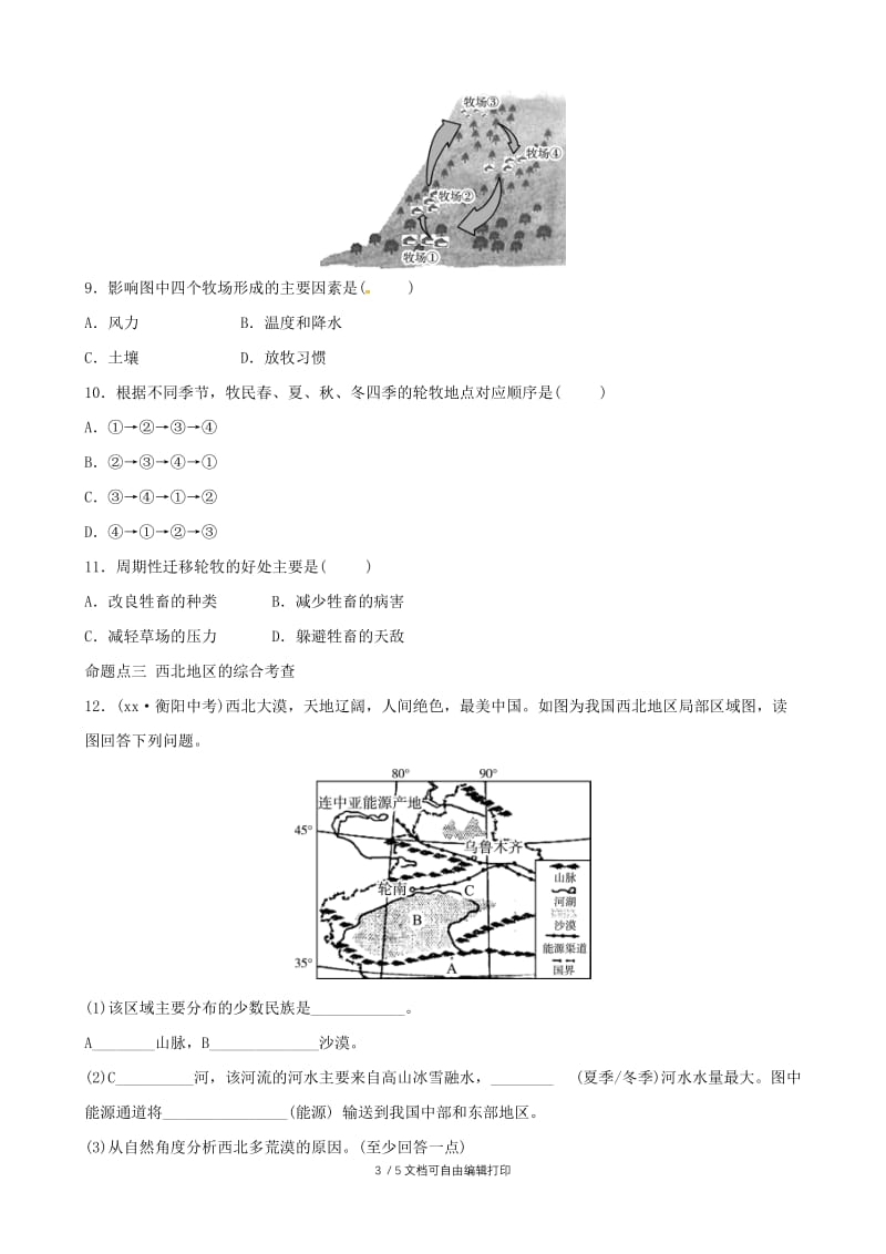 2018-2019学年中考地理总复习八下第八章西北地区课后习题.doc_第3页