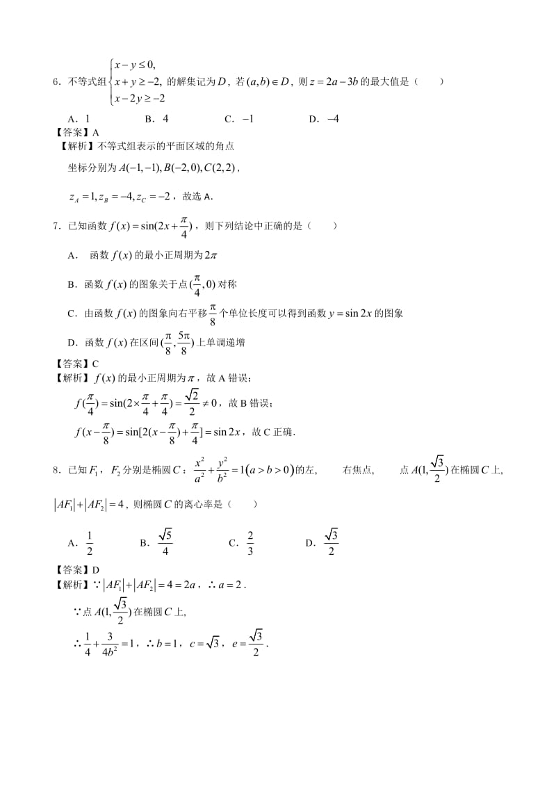 广东省广州市2016届高中毕业班综合测试（二）数学文试题（解析版）.doc_第2页