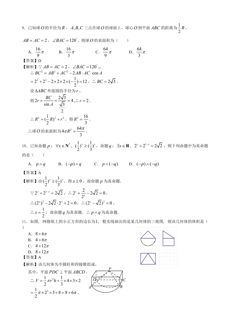 广东省广州市2016届高中毕业班综合测试（二）数学文试题（解析版）.doc_第3页