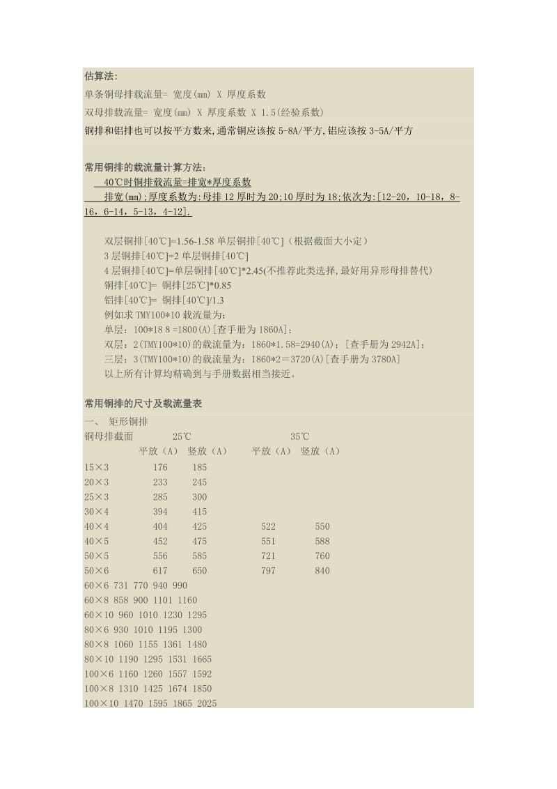 国标铜排载流量表.doc_第3页