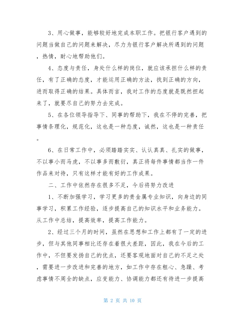 公司新员工试用期个人工作总结2020.doc_第2页