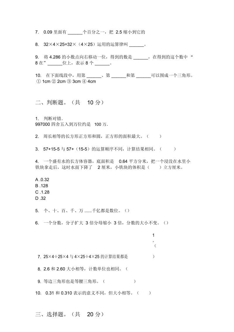 北师大版小学四年级期中上册数学专题练习.docx_第2页