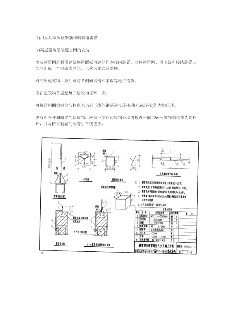 屋面暗敷避雷带.doc_第3页