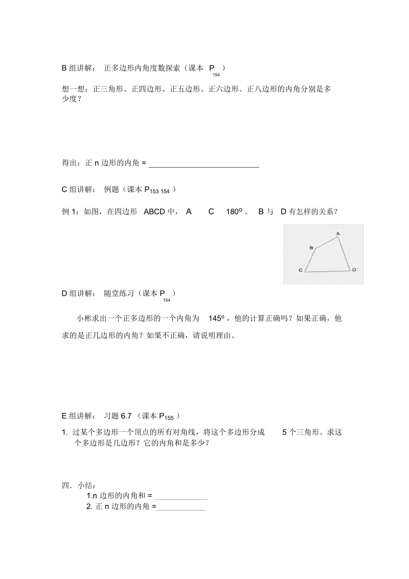 多边形内角和与外角和预习案(第一课时).docx_第2页