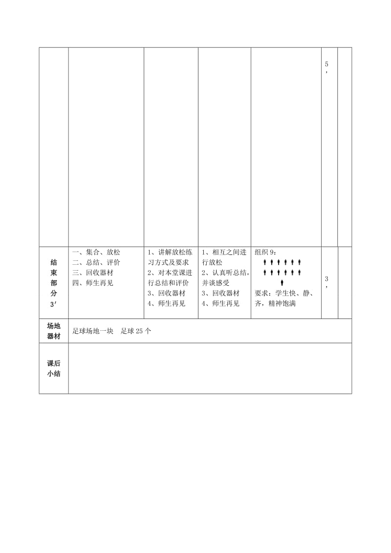 5脚背外侧踢球.doc_第3页