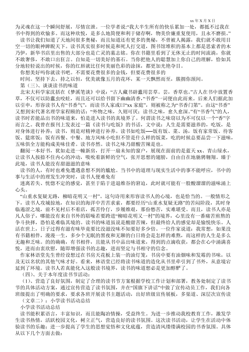 精品范文-学校读书月活动总结_活动总结.doc_第2页