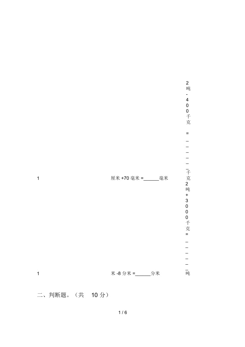 北师大版六年级数学上册第一次月考试卷(学生专用).docx_第2页