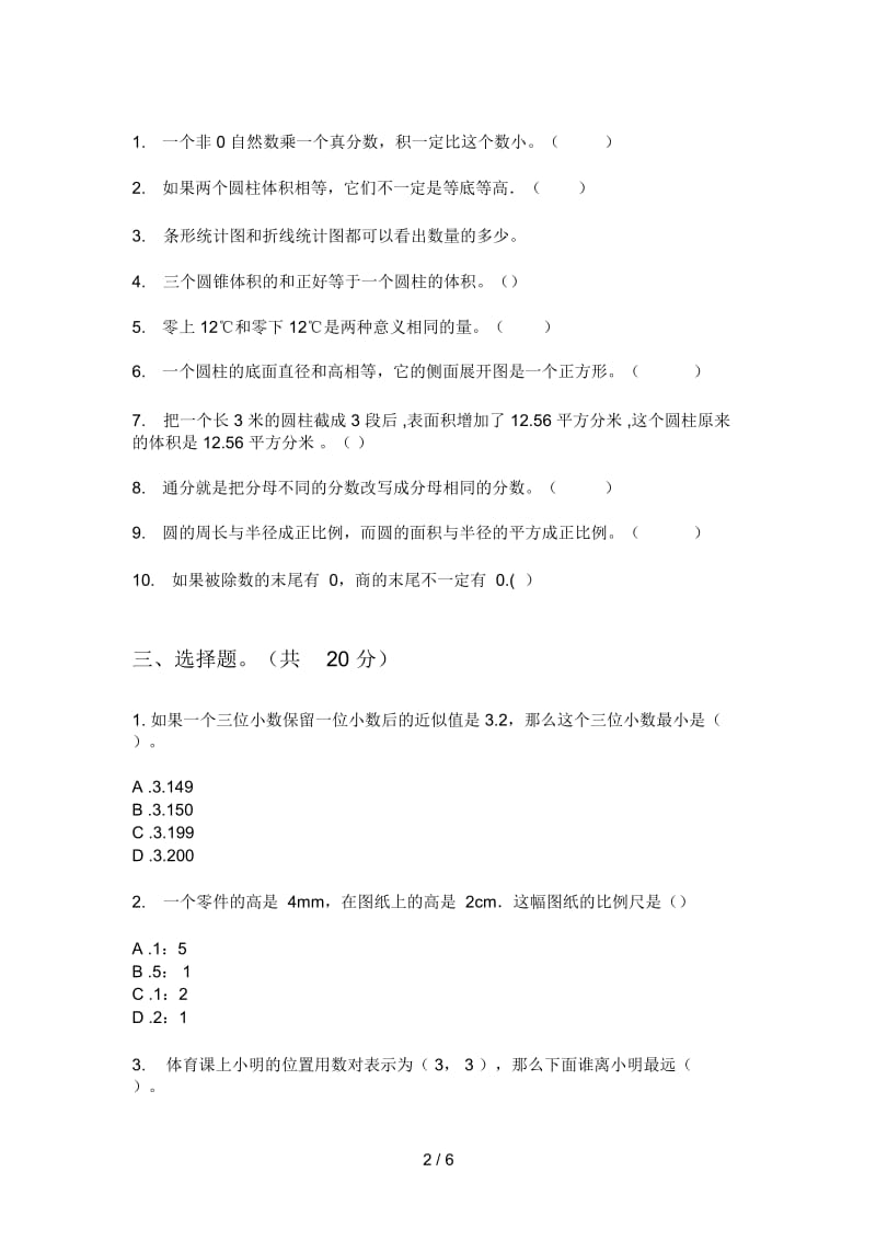 北师大版六年级数学上册第一次月考试卷(学生专用).docx_第3页