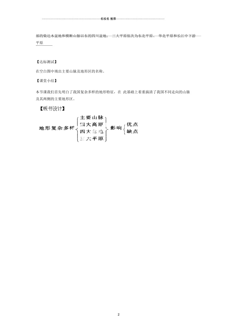 天津市武清区杨村第五中学初中八年级地理上册《第二章中国的自然环境》第一节地势和地形教案1新.docx_第2页