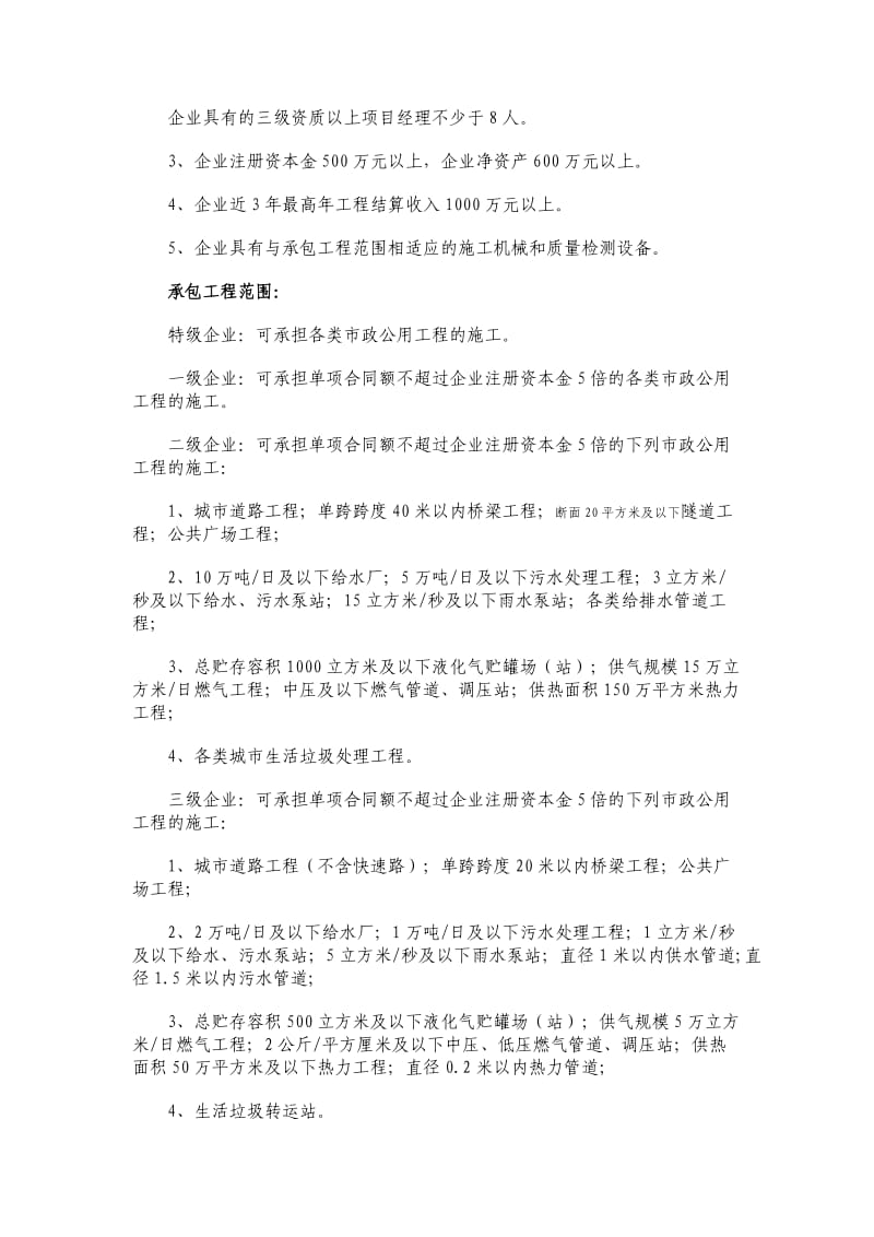 市政二级资质要求.doc_第3页